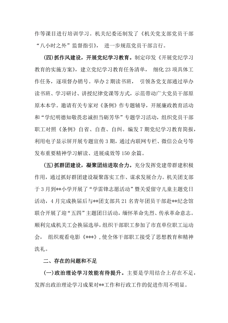 2024年党建工作总结及2025年工作计划范文稿两篇【供参考】_第3页