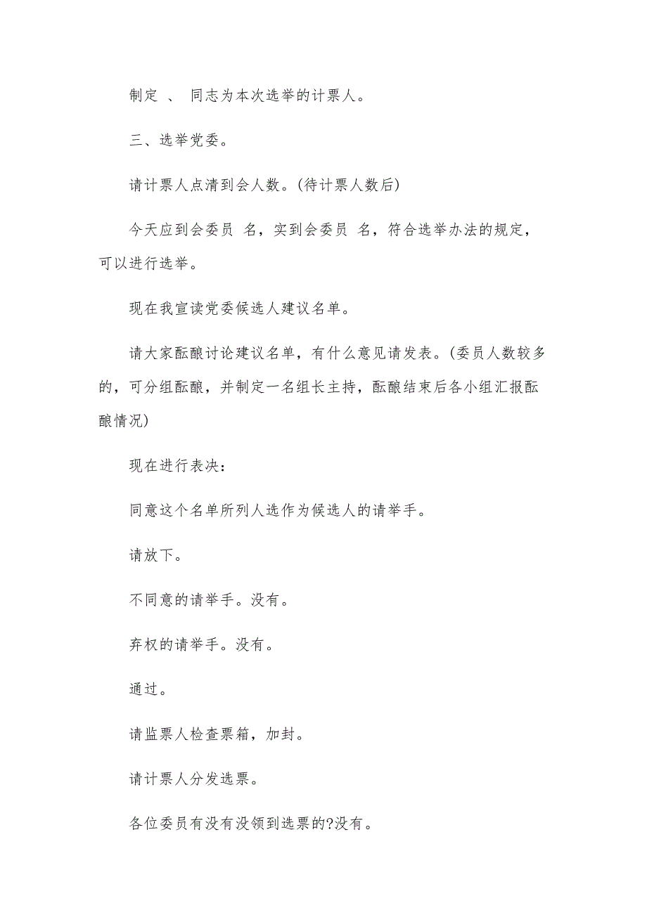 党委工作会议主持词（4篇）_第3页