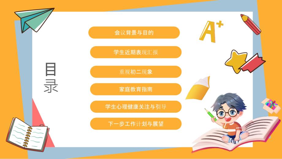 少年自当扶摇上 循光以行琢风华——初二开学家长会班会优质课件_第2页