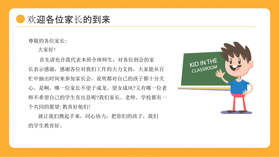 少年自当扶摇上 循光以行琢风华——初二开学家长会班会优质课件_第4页