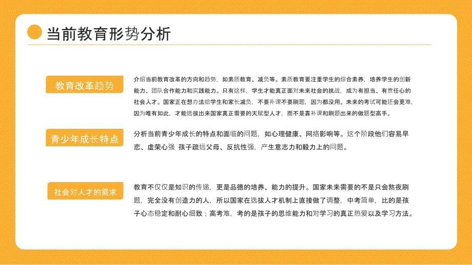 少年自当扶摇上 循光以行琢风华——初二开学家长会班会优质课件_第5页