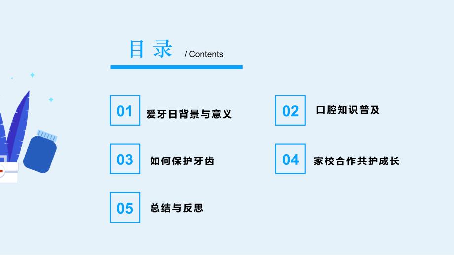 健康每一天 从爱牙开始——全国爱牙日主题班会优质课件_第2页