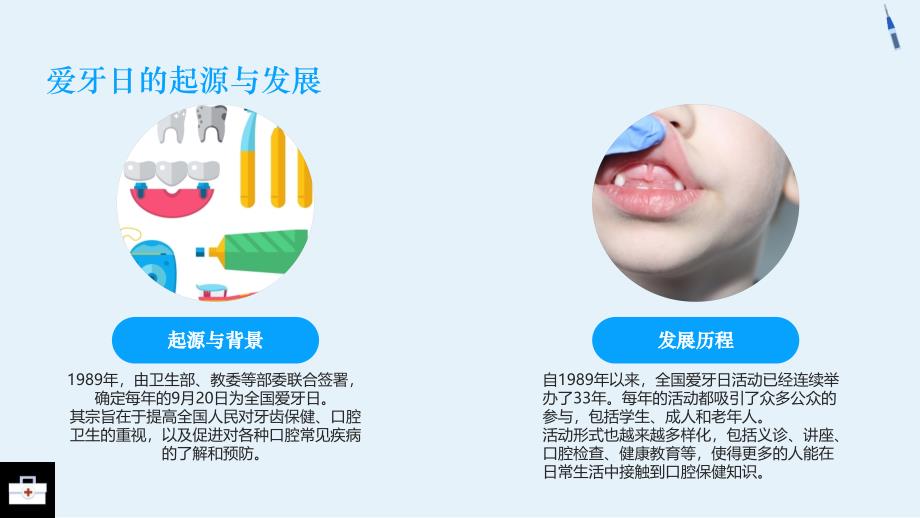 健康每一天 从爱牙开始——全国爱牙日主题班会优质课件_第4页