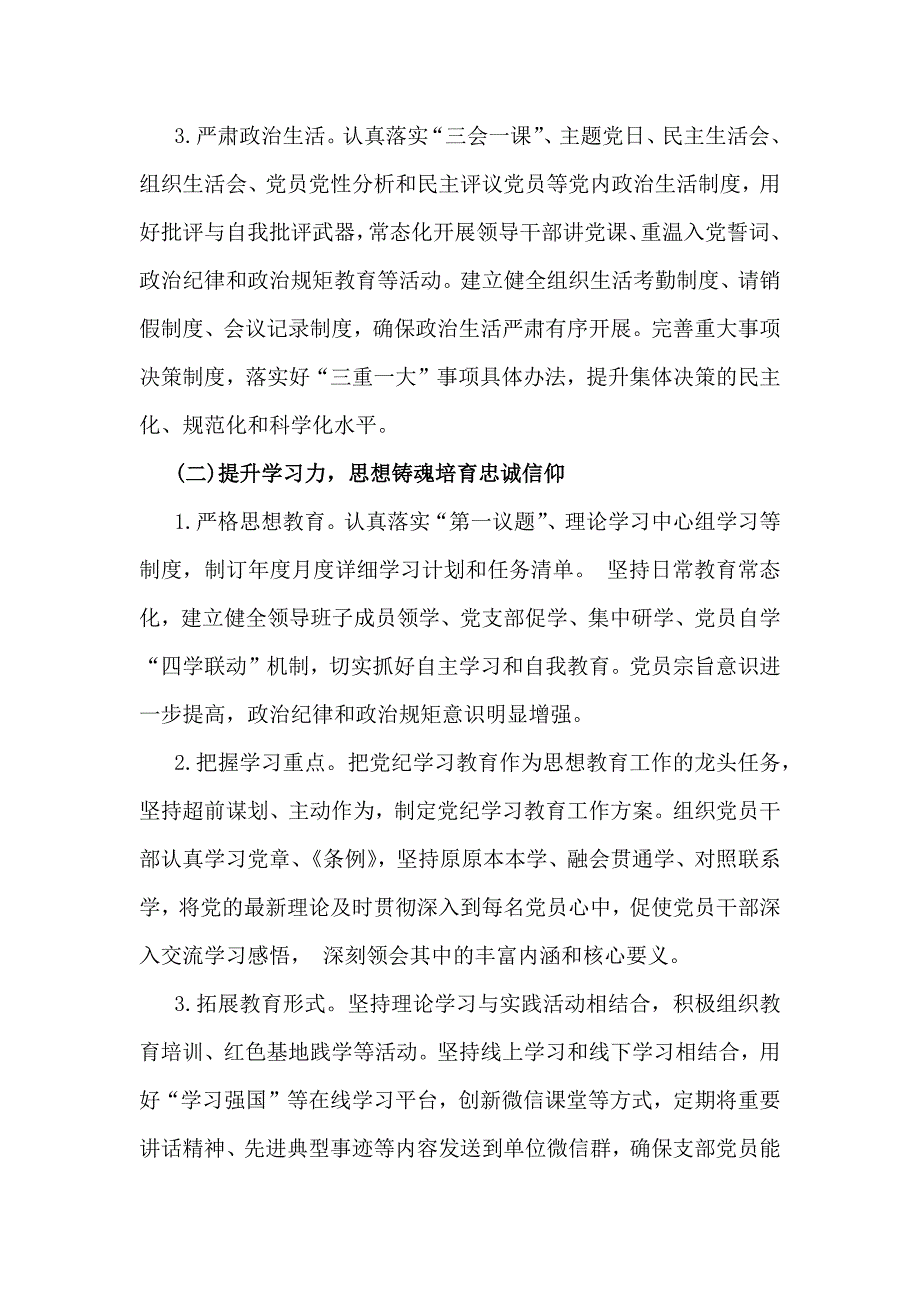 两篇：2024年党建工作总结和2025年工作计划范文稿_第2页