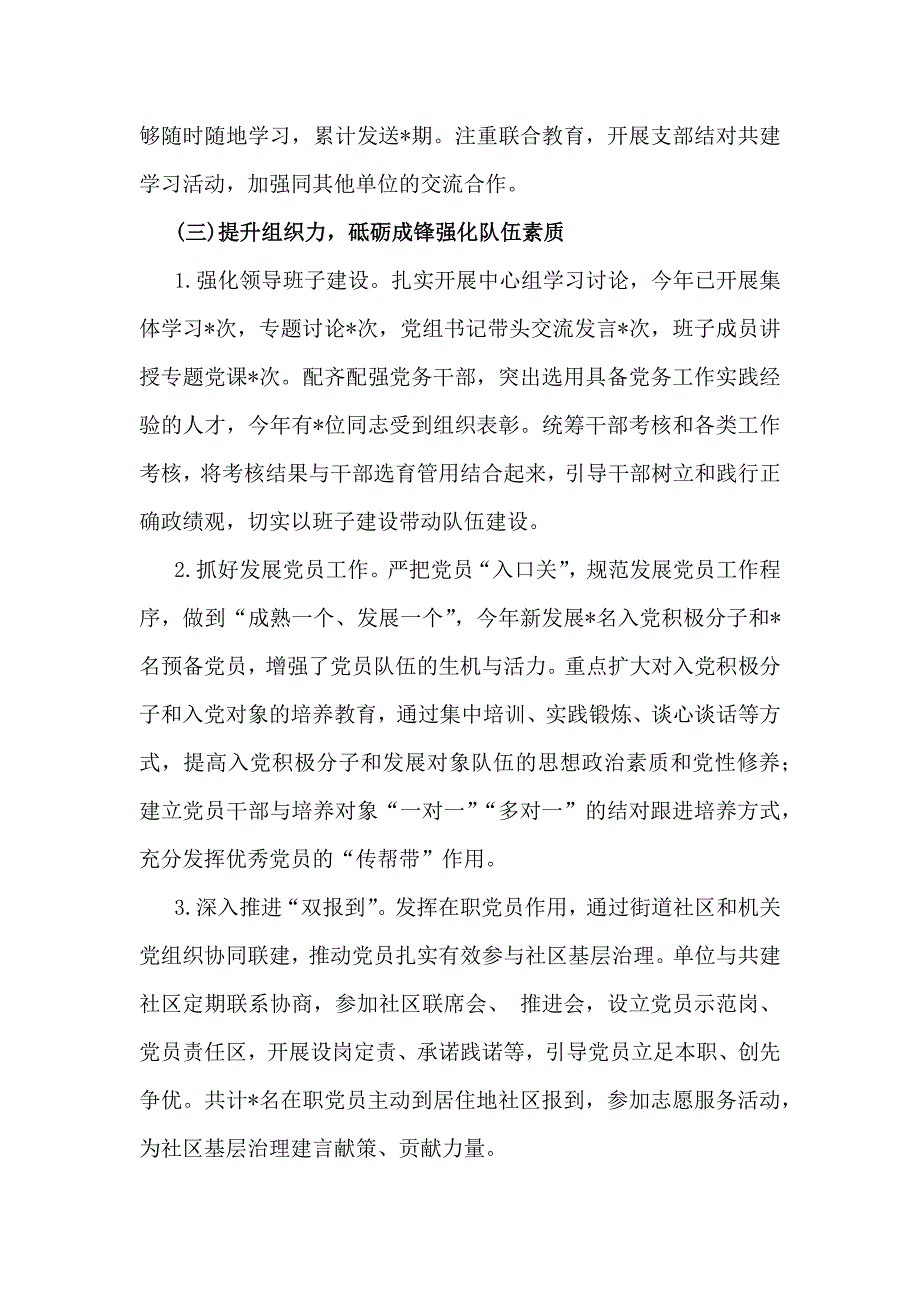 两篇：2024年党建工作总结和2025年工作计划范文稿_第3页