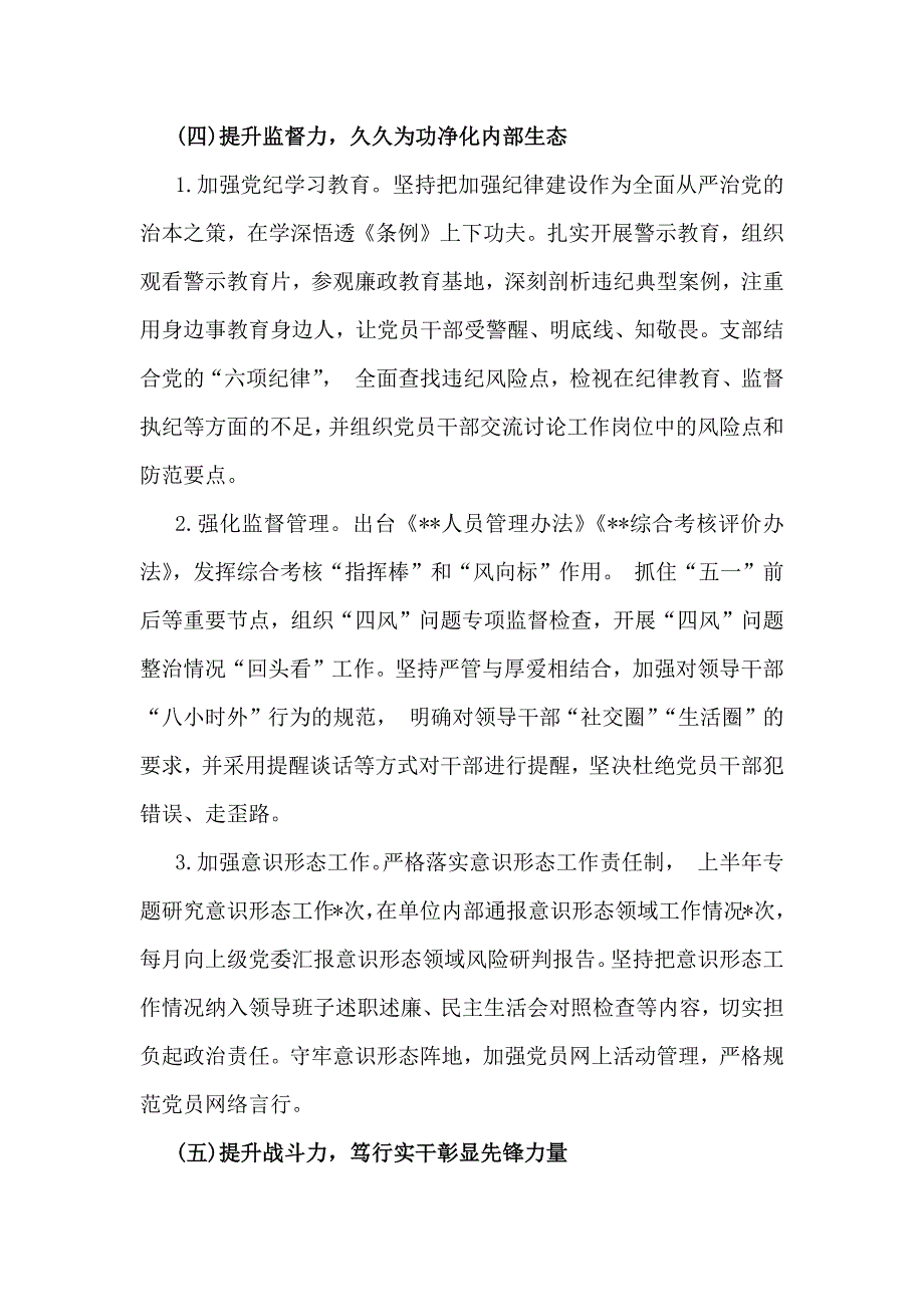 两篇：2024年党建工作总结和2025年工作计划范文稿_第4页