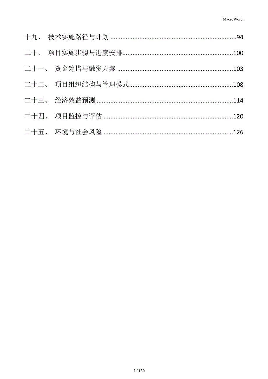 智算中心建设项目投资计划书_第2页