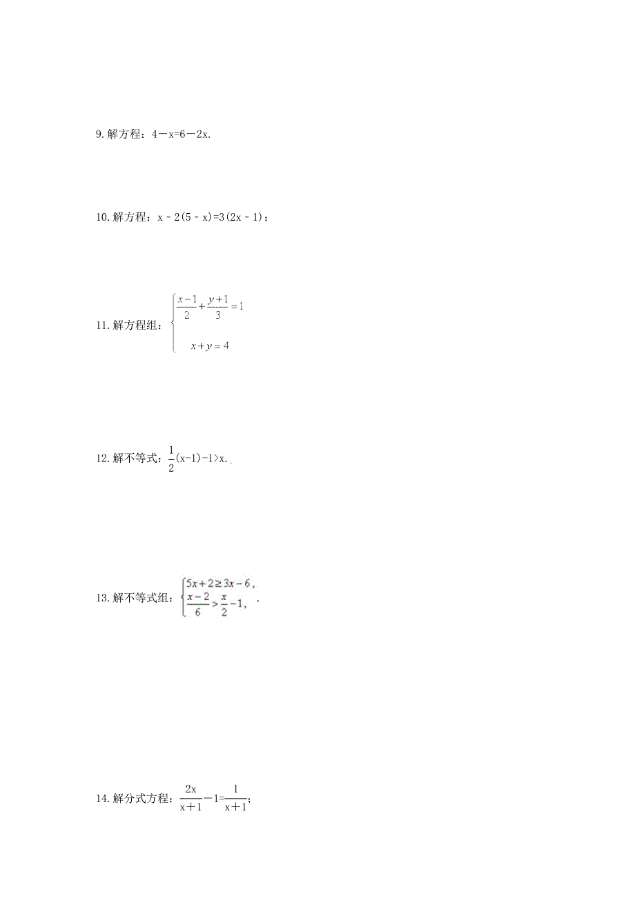 2025年中考数学一轮复习《计算题》专项练习05（含答案）_第2页