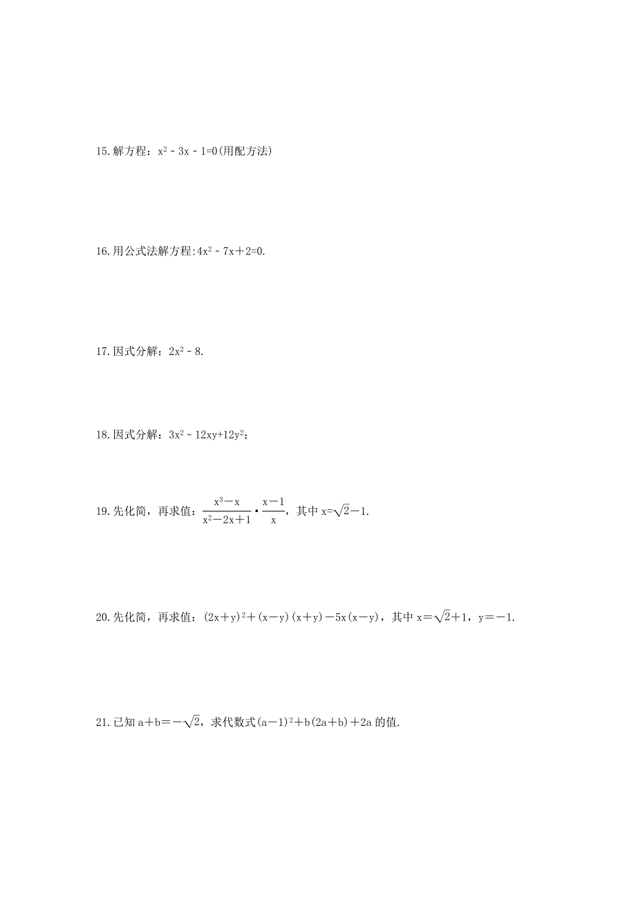 2025年中考数学一轮复习《计算题》专项练习05（含答案）_第3页