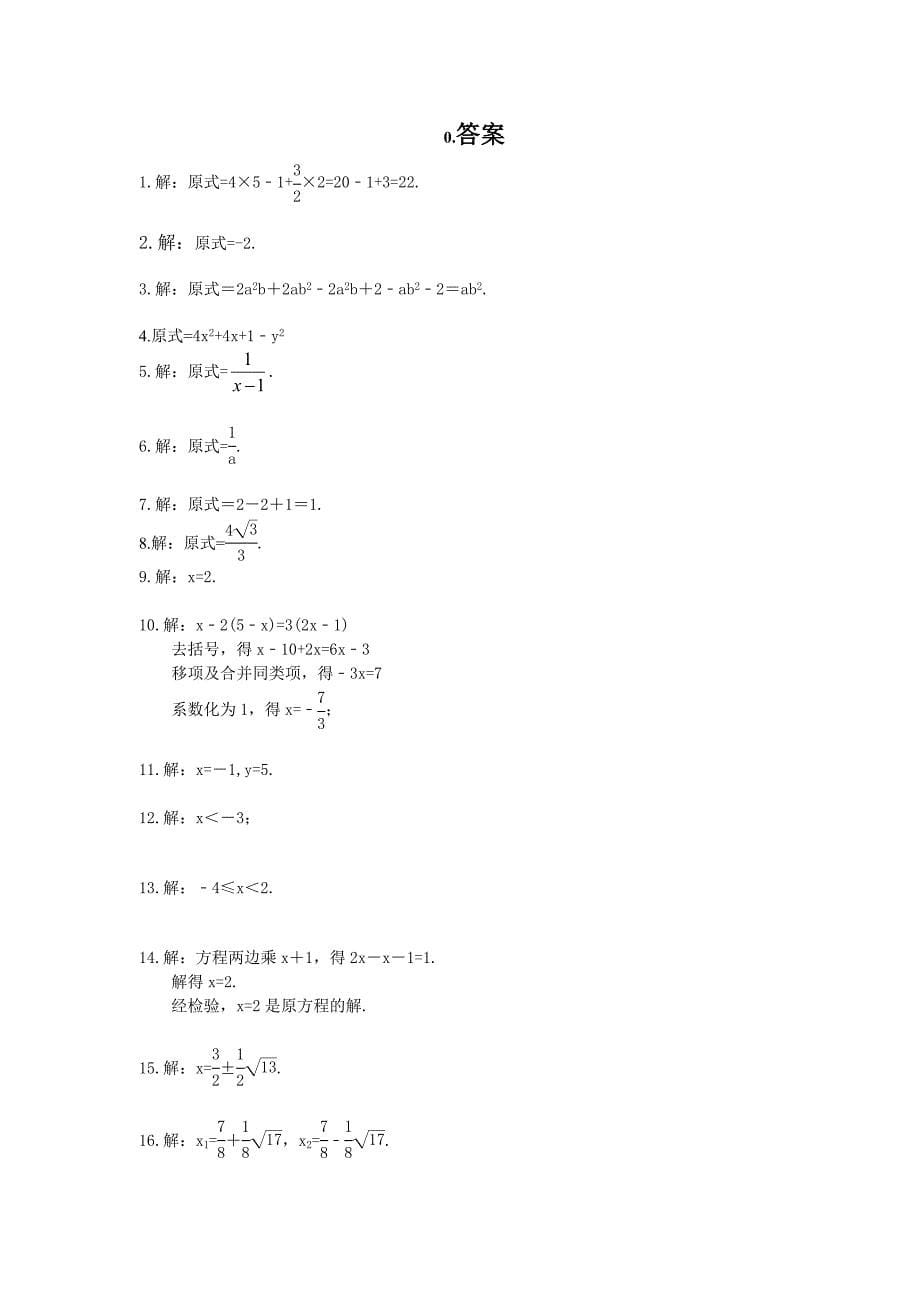 2025年中考数学一轮复习《计算题》专项练习05（含答案）_第5页