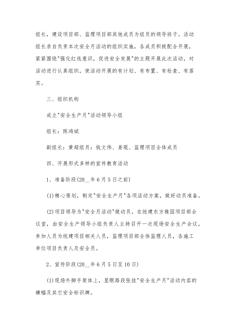 安全生产月活动心得体会（29篇）_第2页