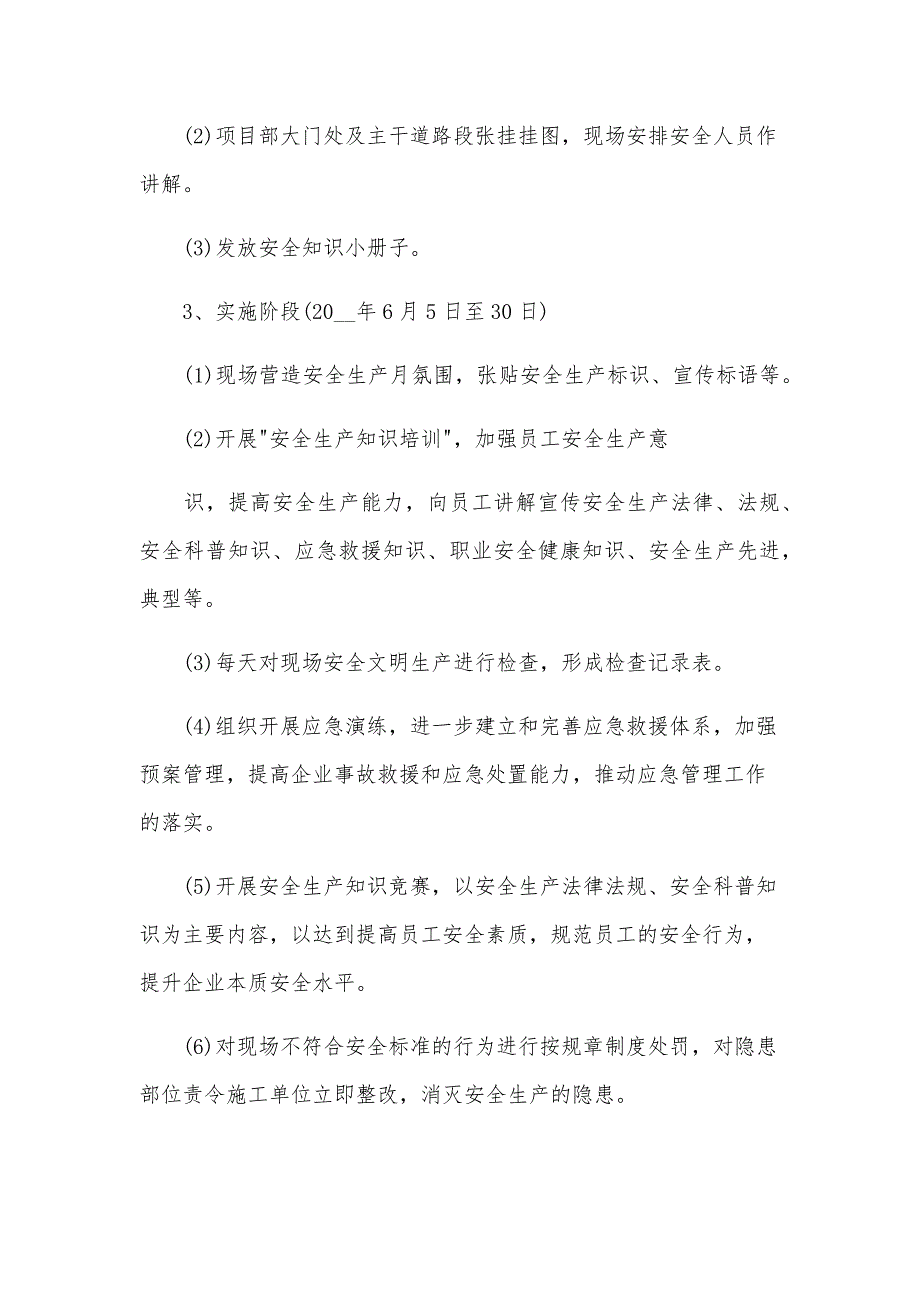 安全生产月活动心得体会（29篇）_第3页