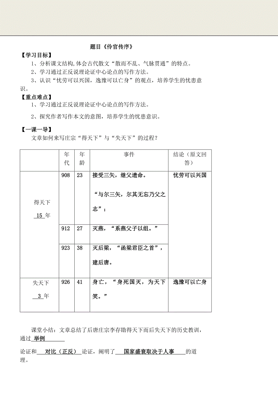 [++高+中语文]+《五代史伶官传序》学案_第1页