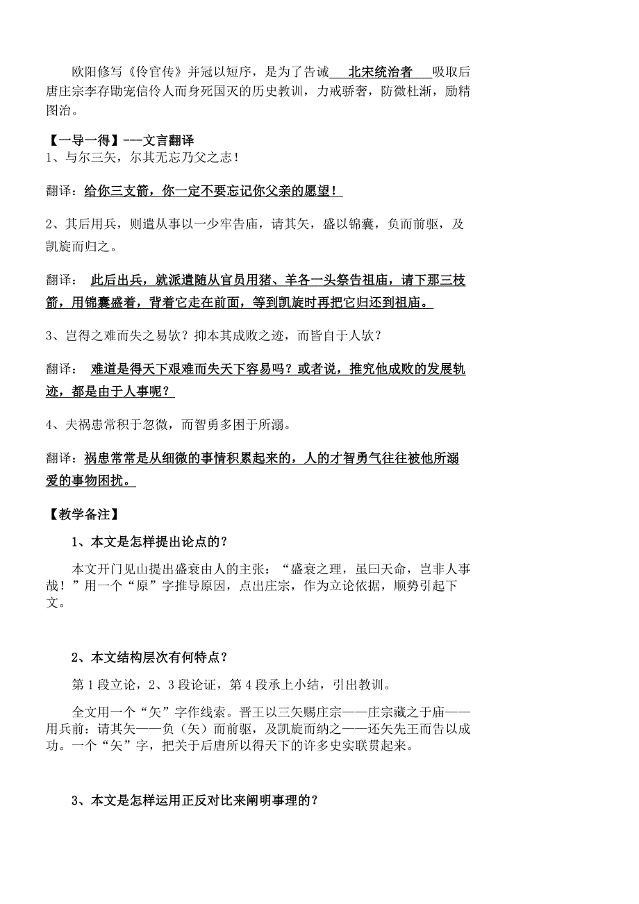 [++高+中语文]+《五代史伶官传序》学案_第2页