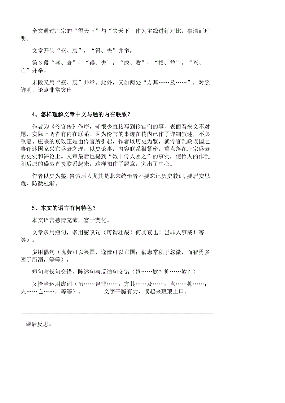 [++高+中语文]+《五代史伶官传序》学案_第3页