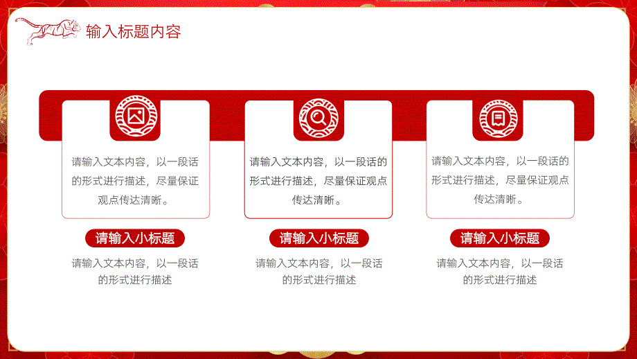 简约创意虎年新年工作汇报PPT_第4页