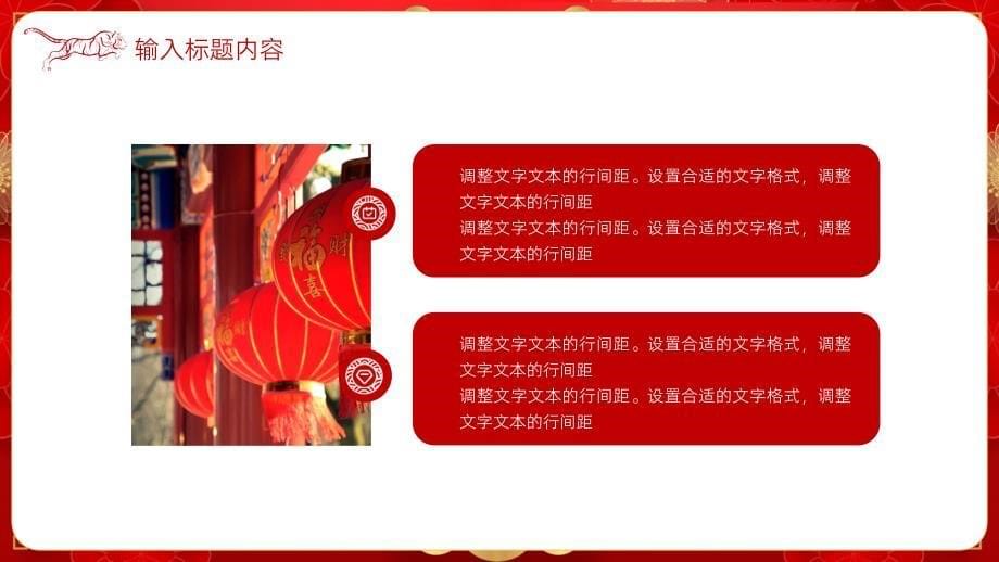 简约创意虎年新年工作汇报PPT_第5页