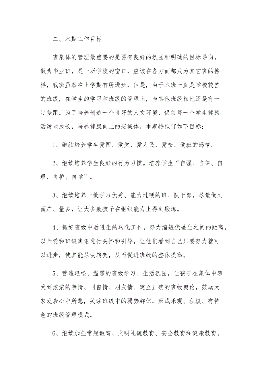 小学六年级少先队工作计划范文（8篇）_第2页