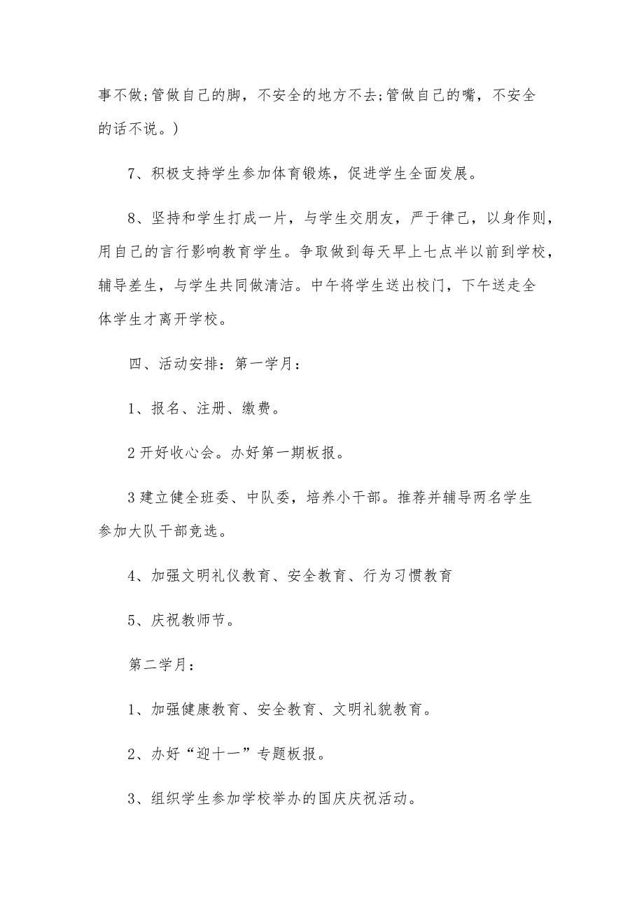 小学六年级少先队工作计划范文（8篇）_第4页