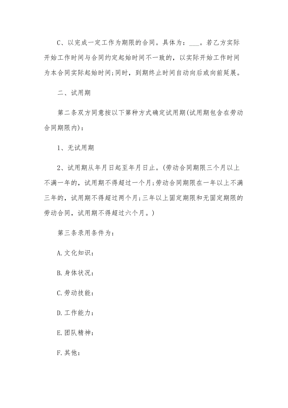 湖南省采摘员工劳动合同（30篇）_第2页