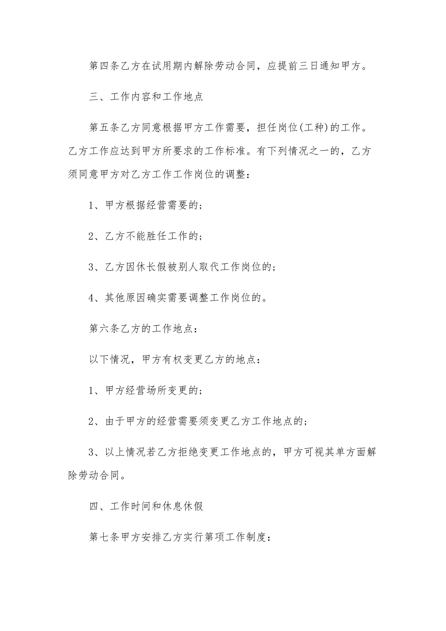 湖南省采摘员工劳动合同（30篇）_第3页