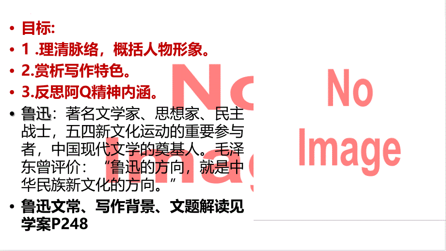 [++高+中语文]《阿Q正传》课件++统编版高中语文选择性必修下册+_第2页