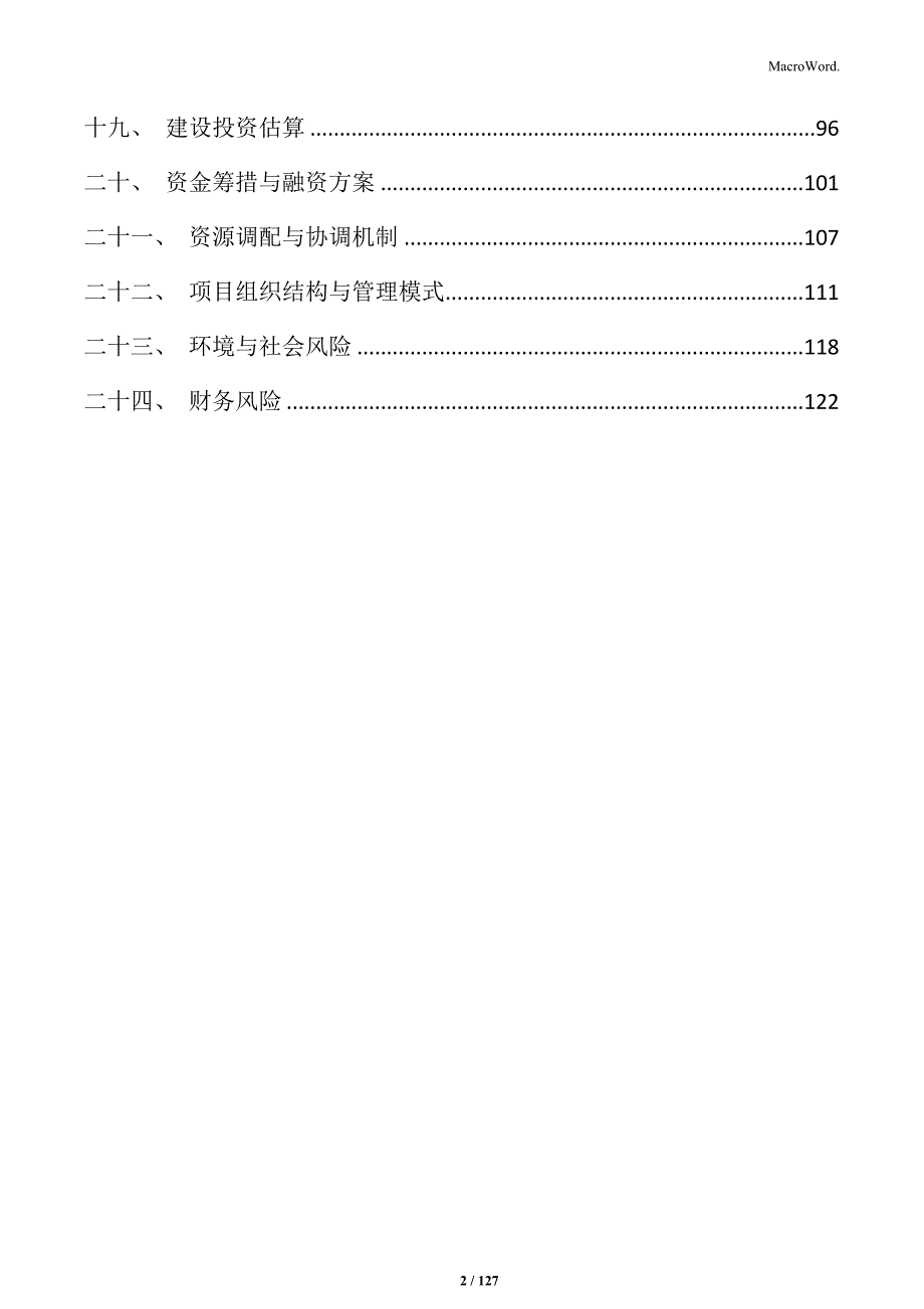 智算中心建设项目规划方案_第2页