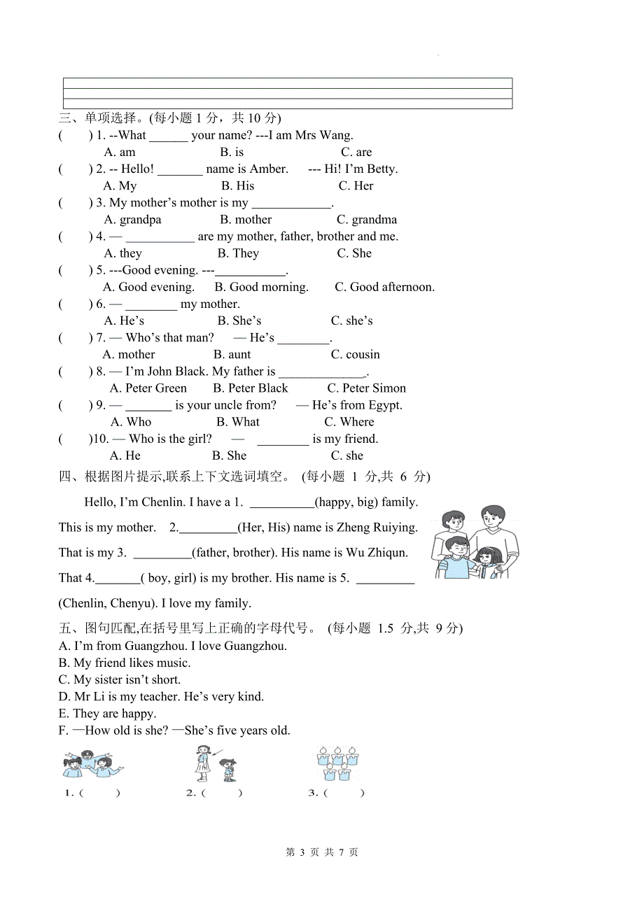 三年级英语上册期中考试卷（带答案）_第3页