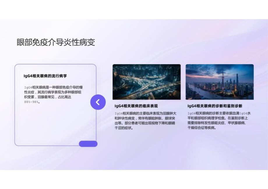 IgG4相关眼病诊治共识2024_第4页