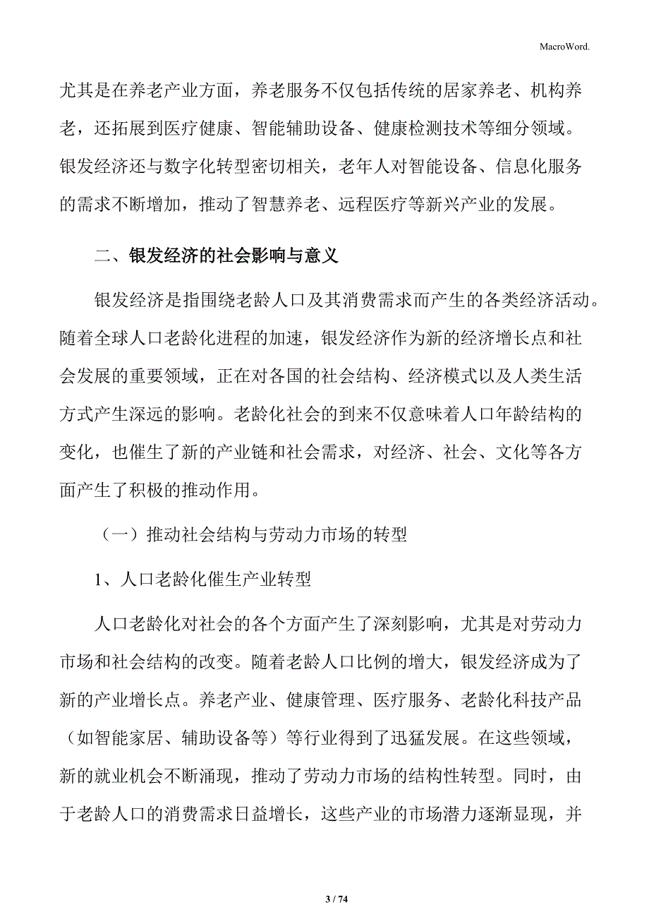 银发经济市场竞争态势及战略分析_第3页