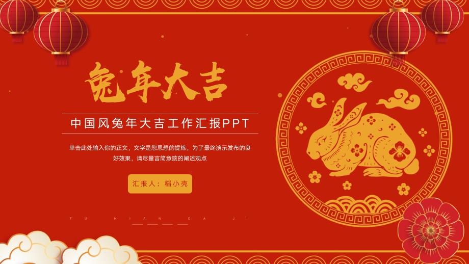 简洁兔年大吉年终汇报ppt_第1页