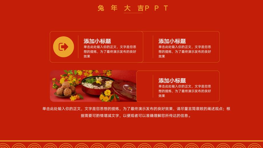 简洁兔年大吉年终汇报ppt_第4页