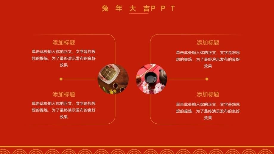 简洁兔年大吉年终汇报ppt_第5页