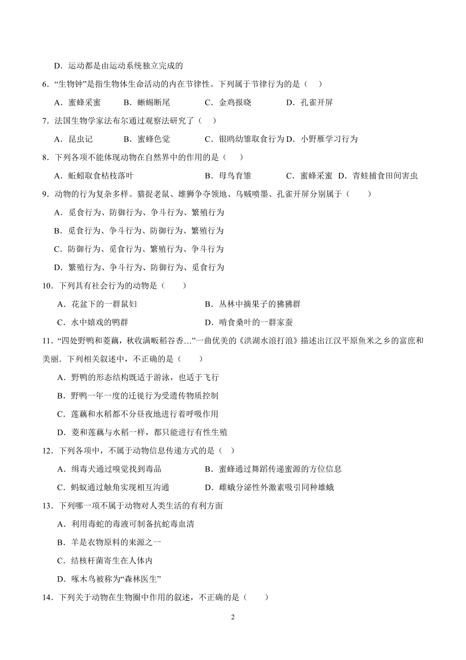 2024-2025学年北师版八年级生物上学期期中模拟测试卷01_第2页