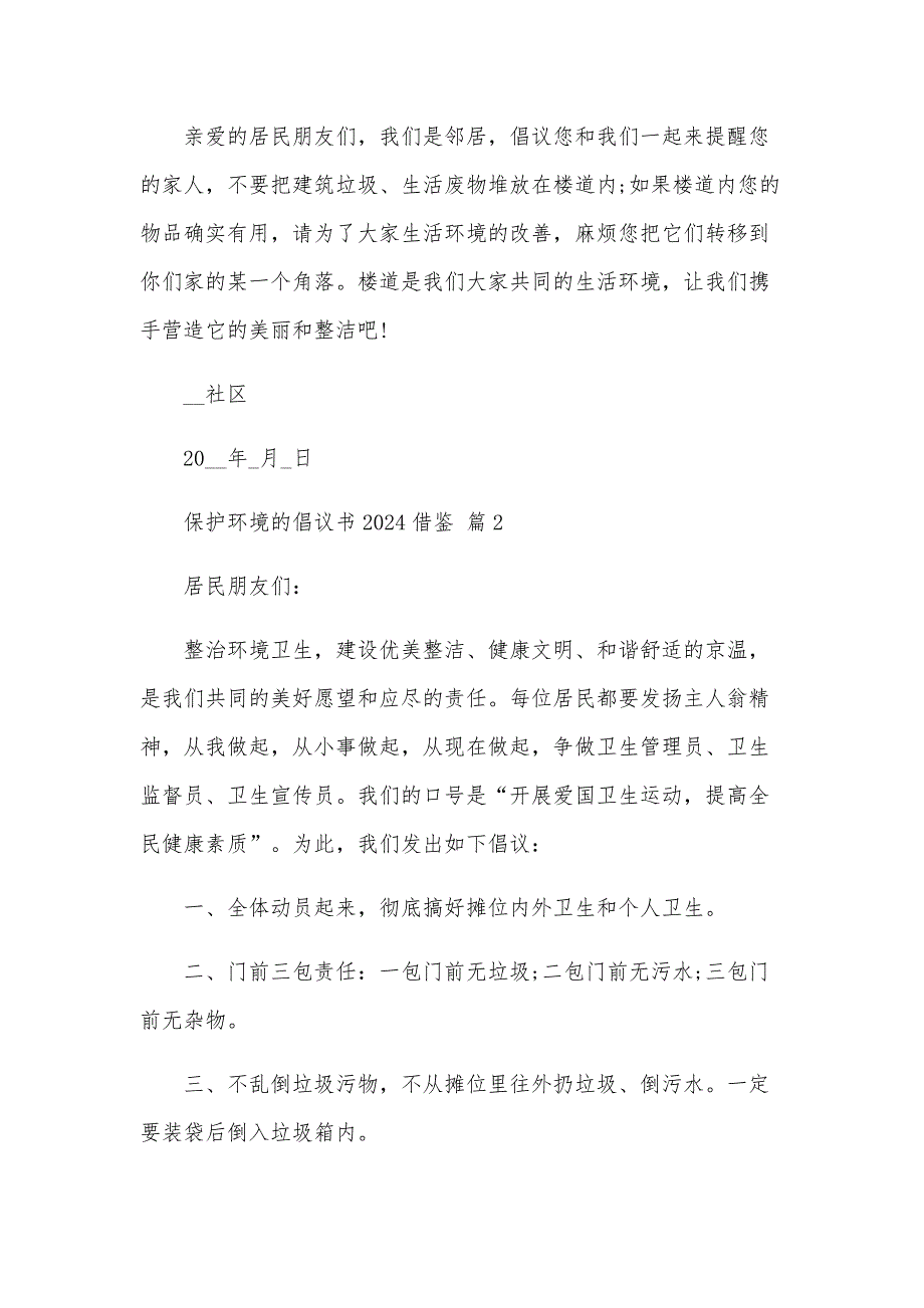 保护环境的倡议书2024借鉴（30篇）_第2页