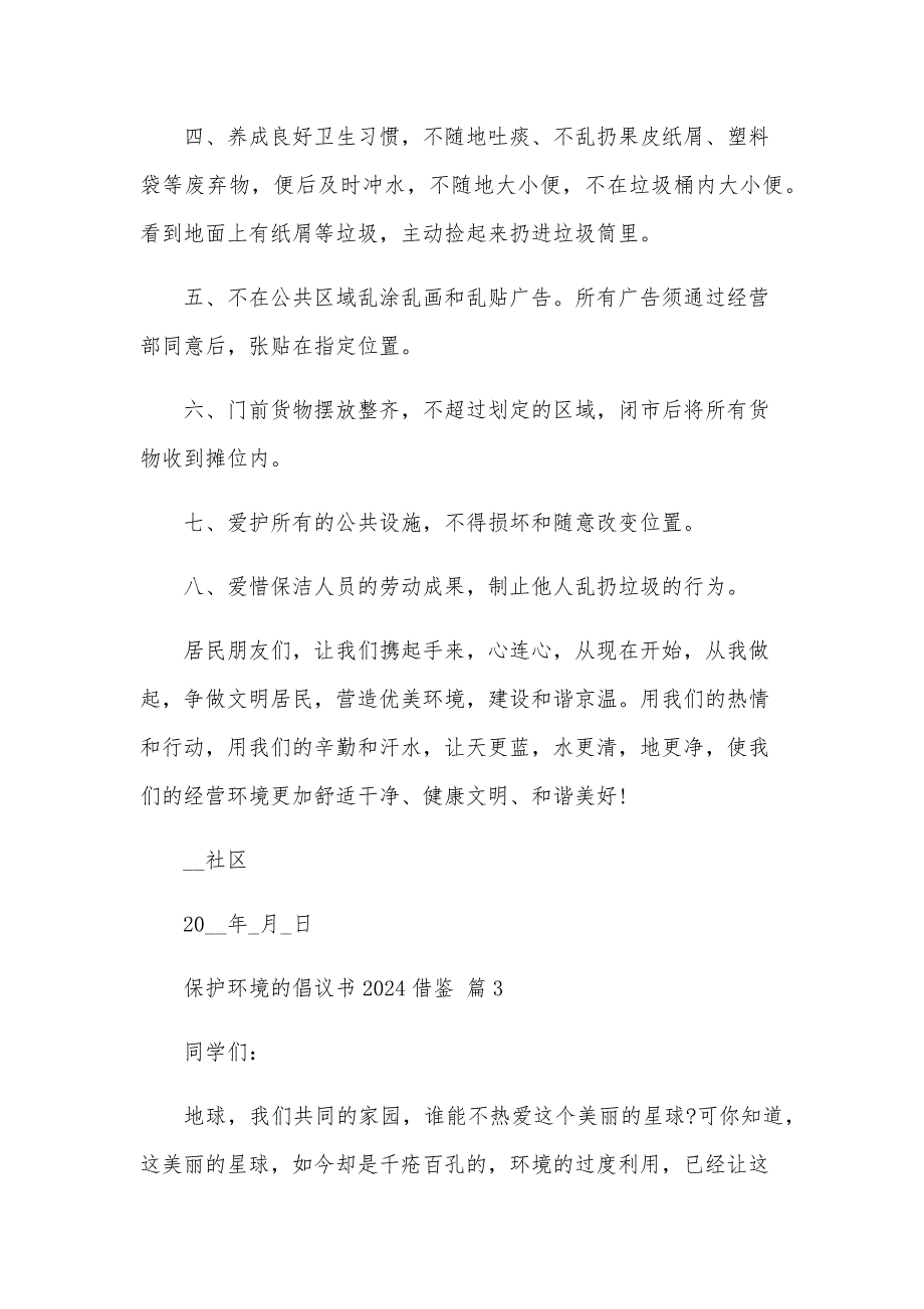 保护环境的倡议书2024借鉴（30篇）_第3页