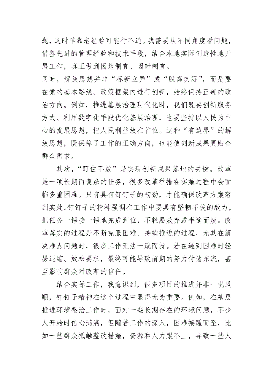 2024年11月9日湖北省恩施州直遴选面试真题及解析_第2页