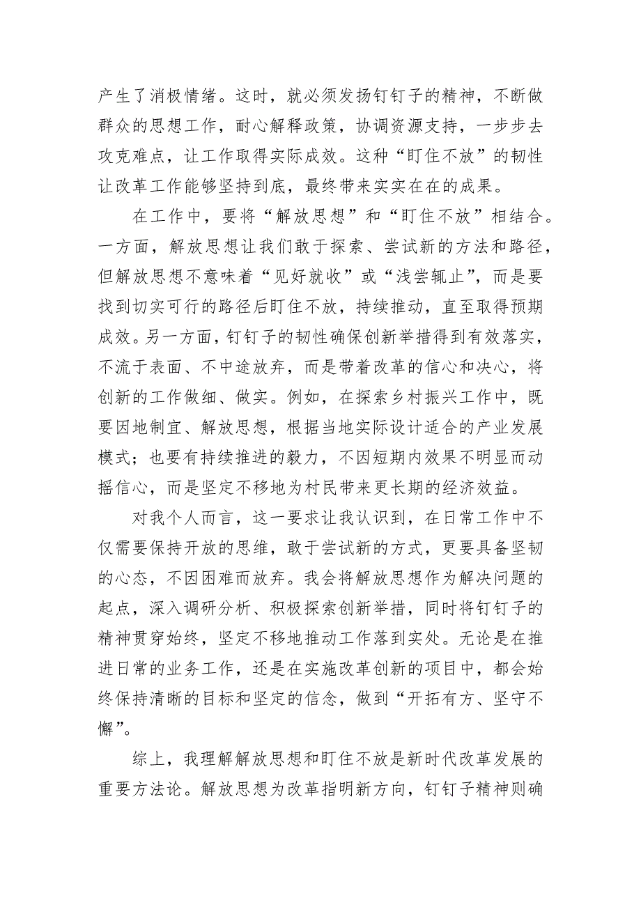 2024年11月9日湖北省恩施州直遴选面试真题及解析_第3页