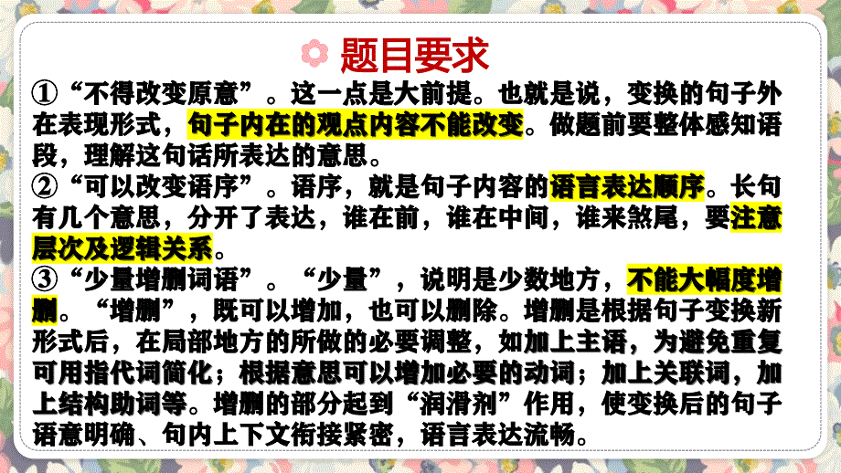 2025届高考语文复习：变换句式——长短句互换+课件_第4页