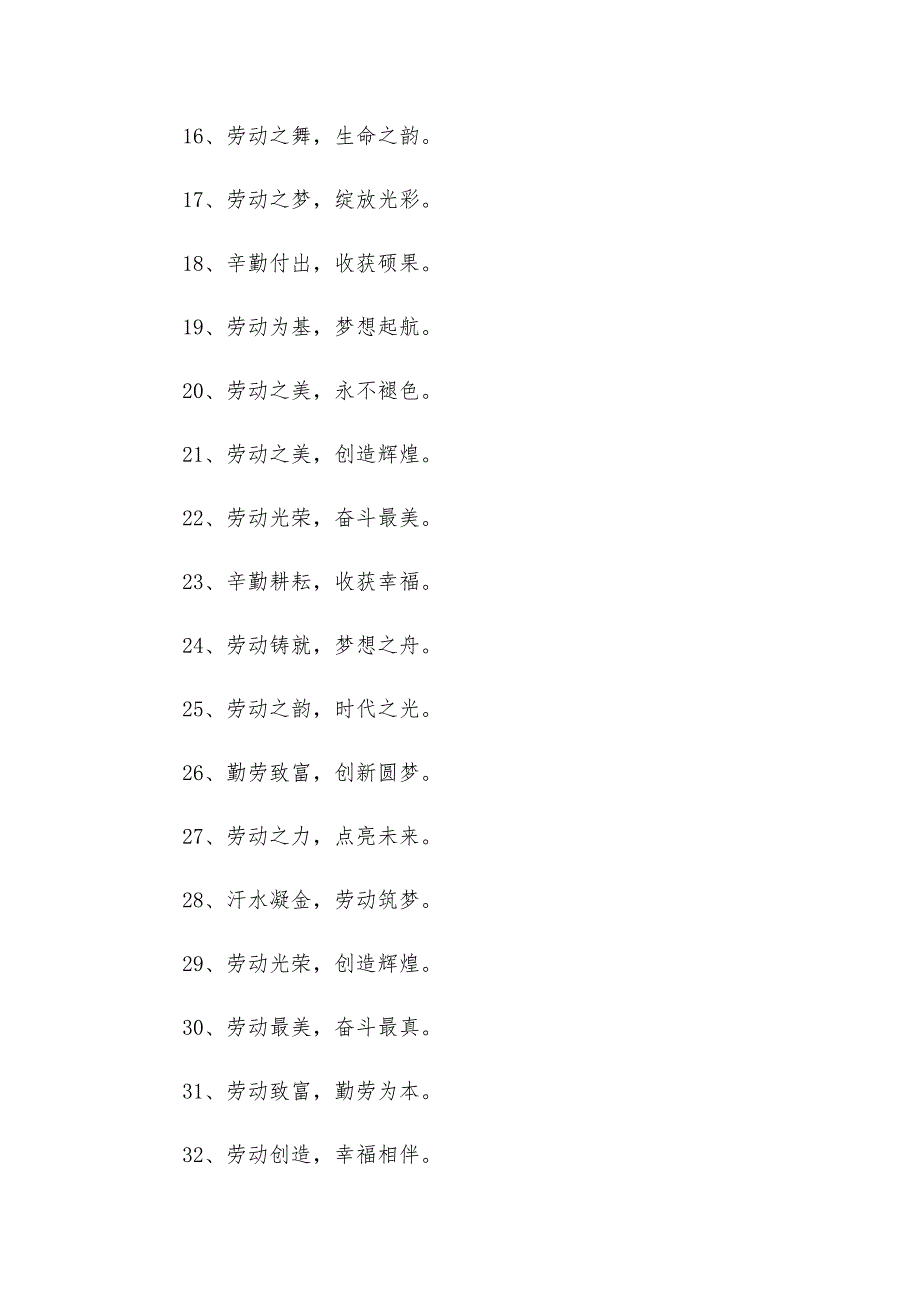 2024活动主题名八个字(三篇)_第2页