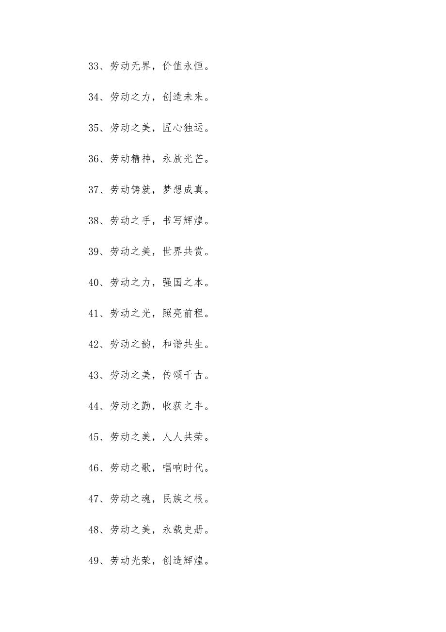 2024活动主题名八个字(三篇)_第3页