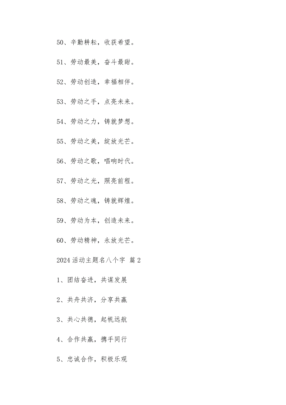 2024活动主题名八个字(三篇)_第4页