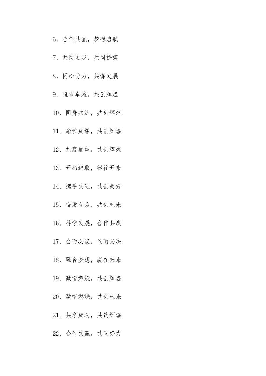 2024活动主题名八个字(三篇)_第5页