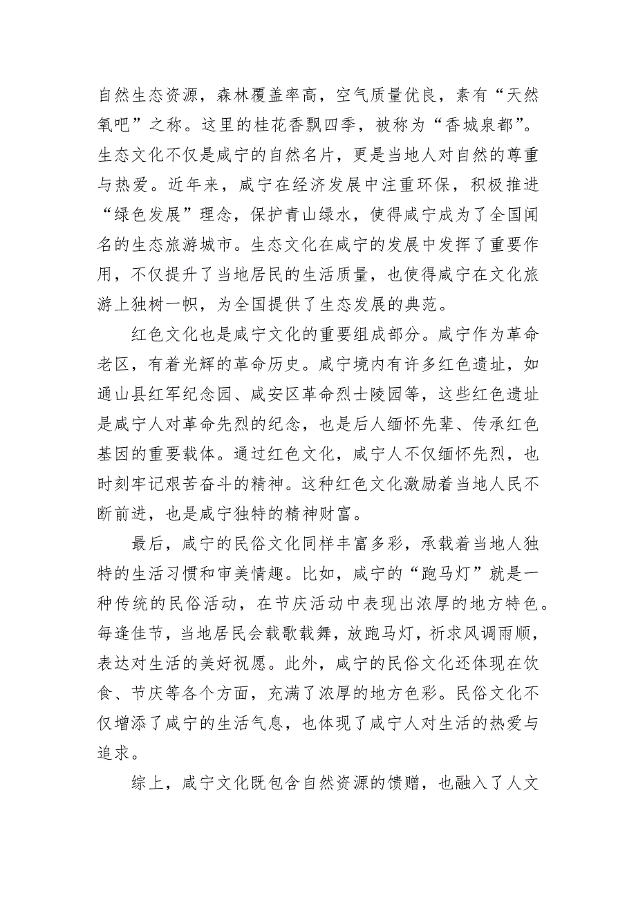 2024年11月9日湖北省咸宁市直遴选面试真题及解析（上午）_第2页