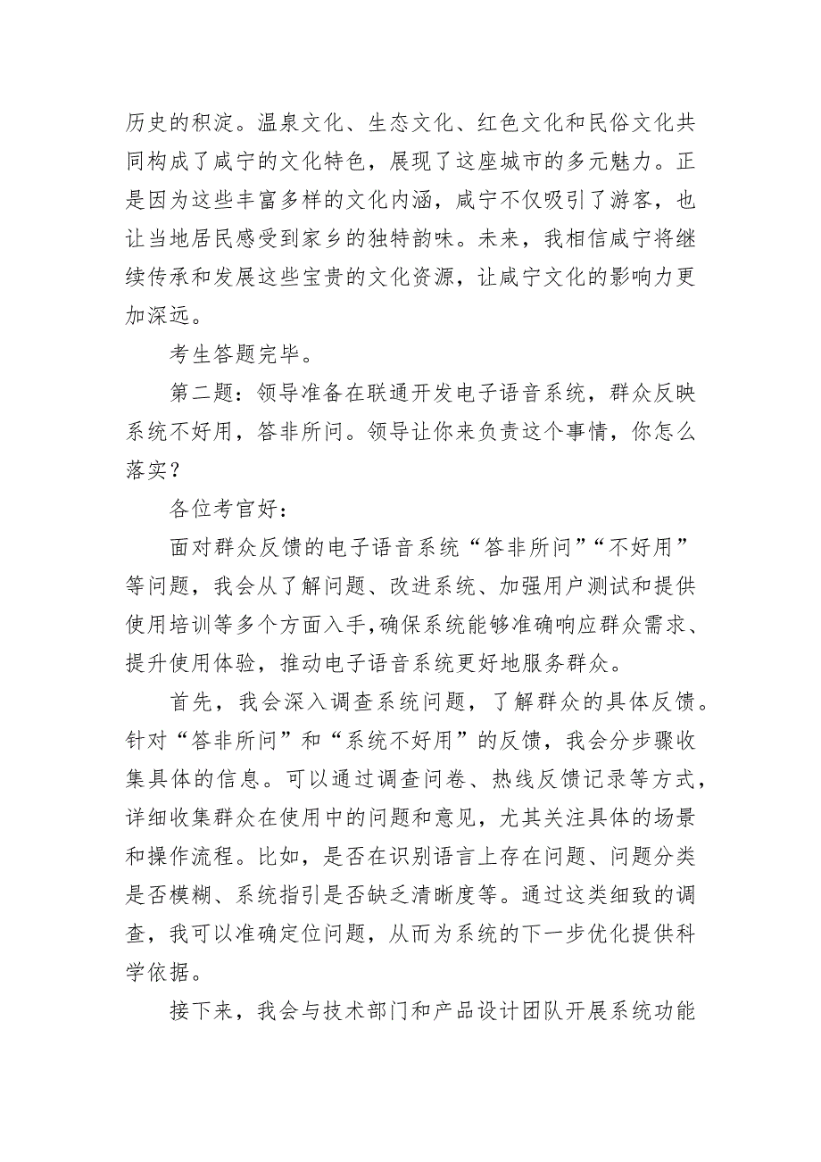 2024年11月9日湖北省咸宁市直遴选面试真题及解析（上午）_第3页