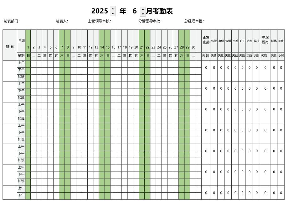 2025年6月份考勤表_第1页