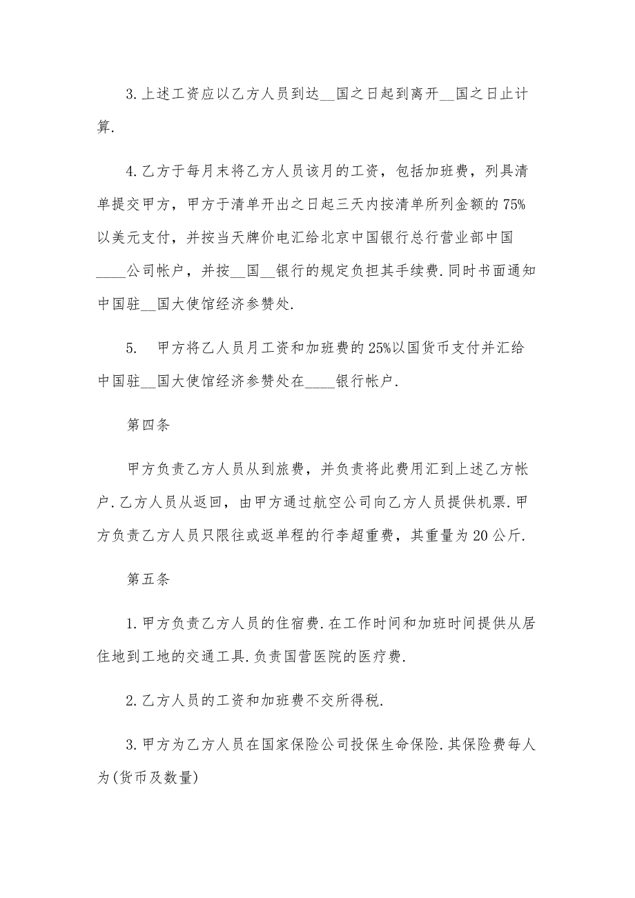 制浆造纸技术人员劳动合同书（32篇）_第2页