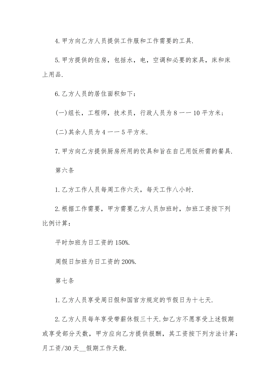 制浆造纸技术人员劳动合同书（32篇）_第3页