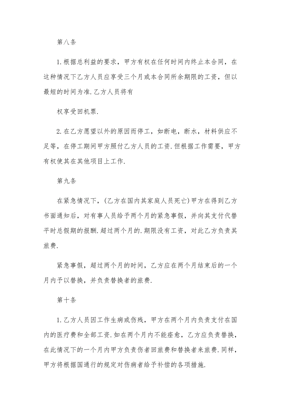 制浆造纸技术人员劳动合同书（32篇）_第4页