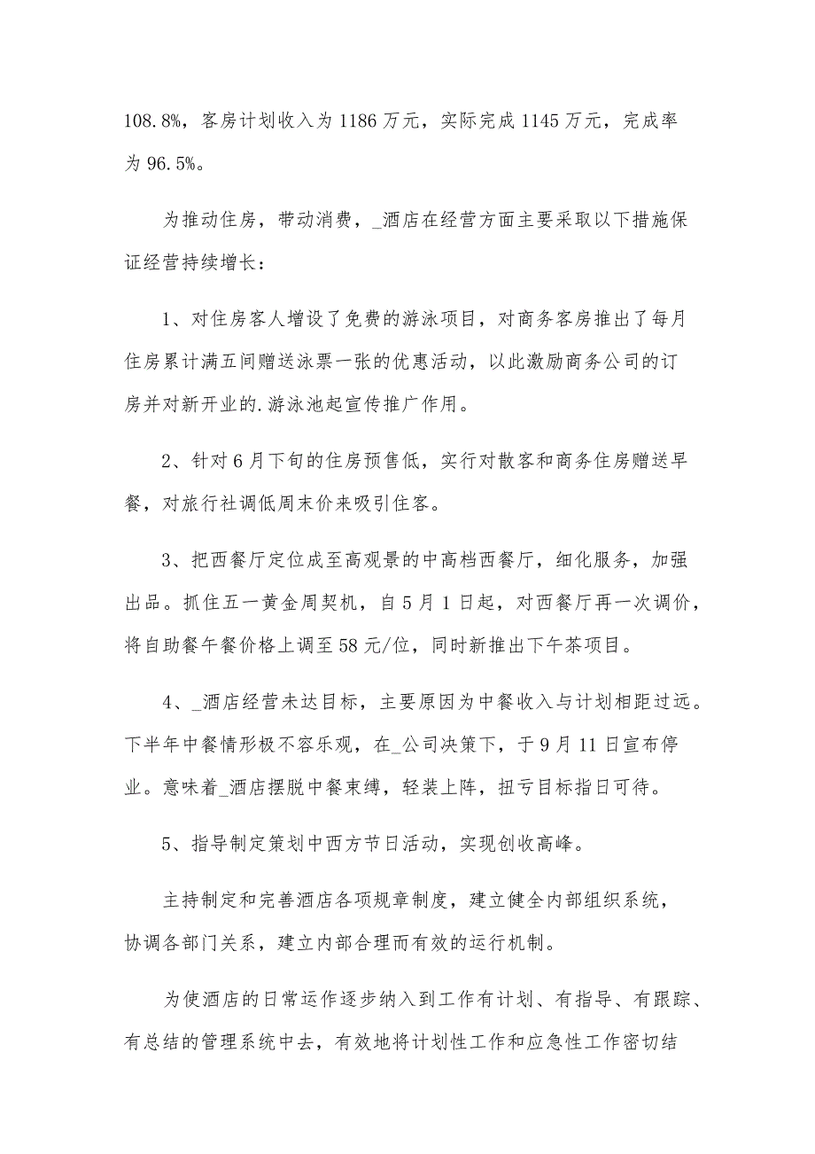 酒店保安2024年终工作总结范本分享（33篇）_第2页